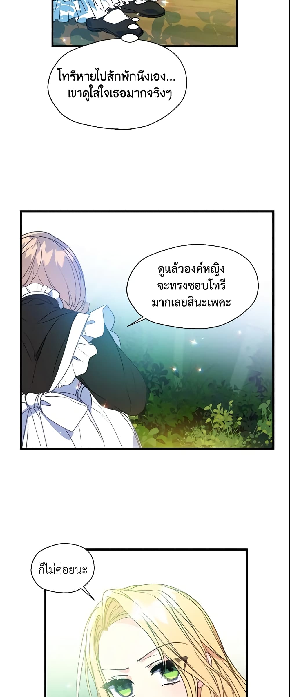 Your Majesty, Please Spare Me This Time page 28