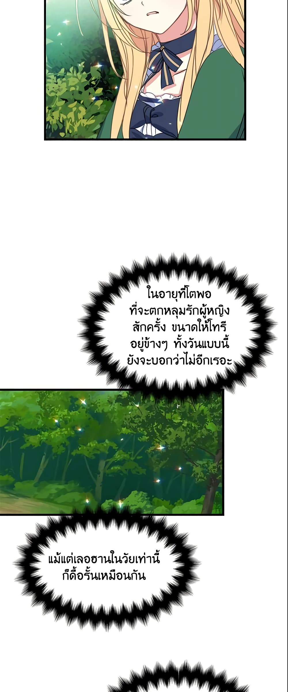 Your Majesty, Please Spare Me This Time page 29