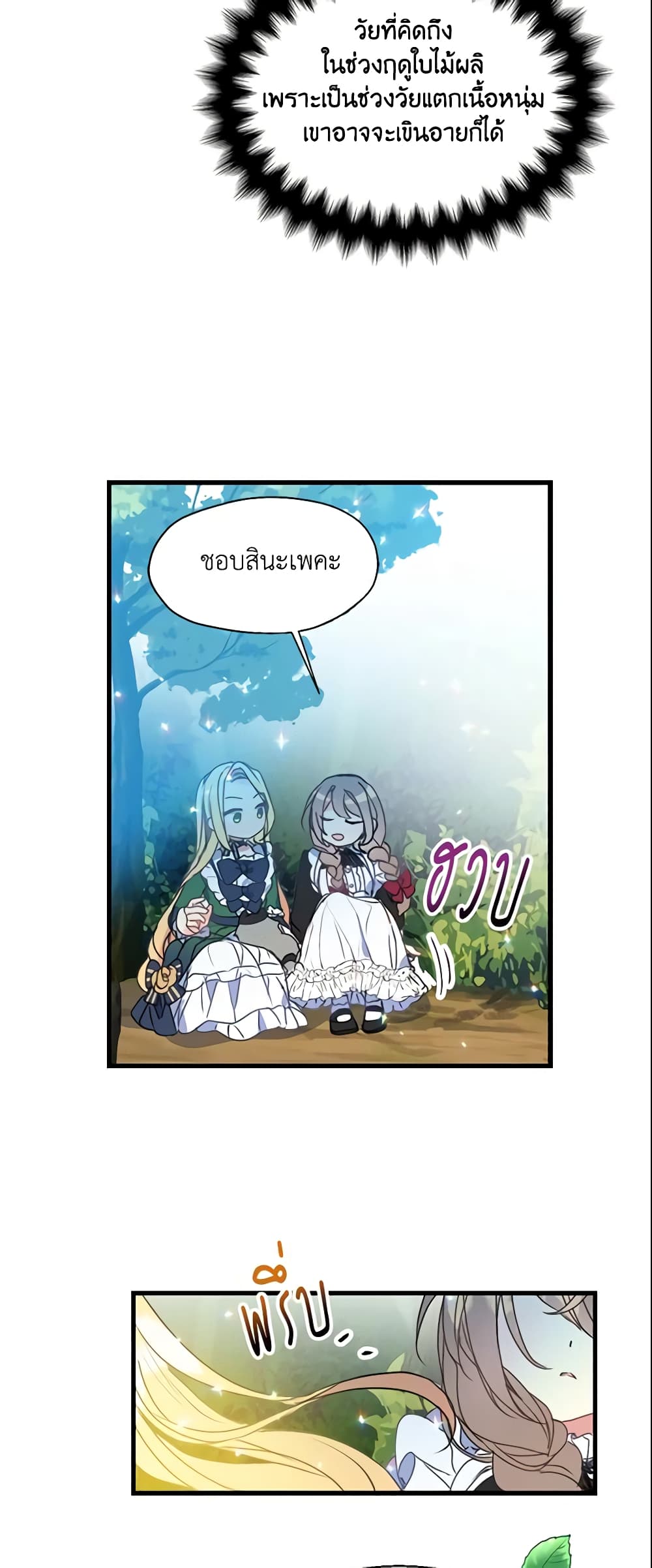 Your Majesty, Please Spare Me This Time page 30