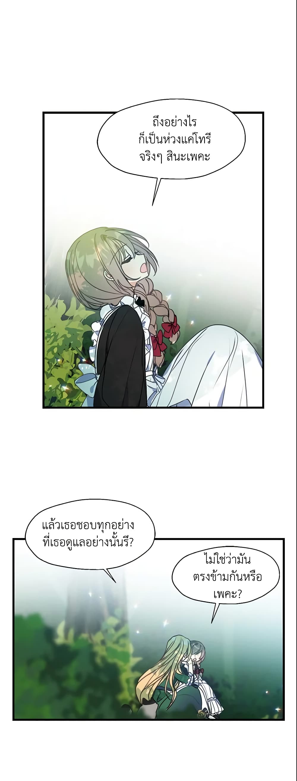 Your Majesty, Please Spare Me This Time page 3