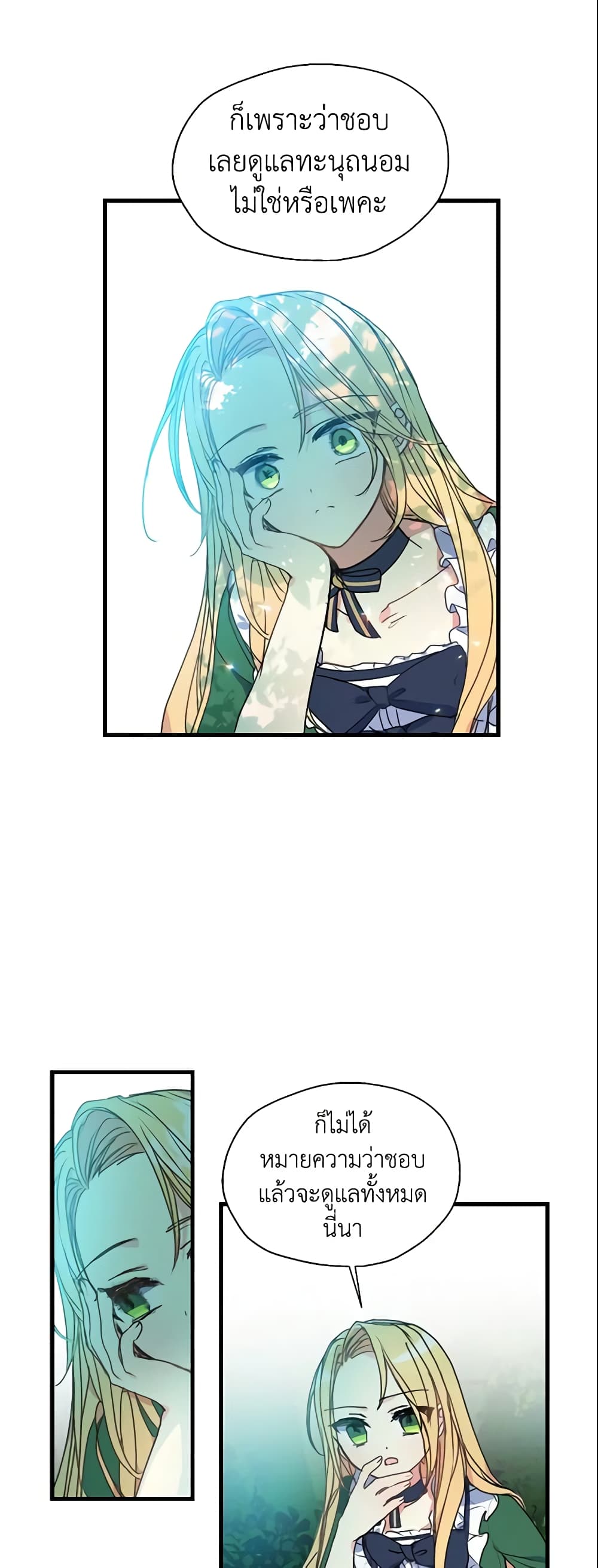 Your Majesty, Please Spare Me This Time page 4