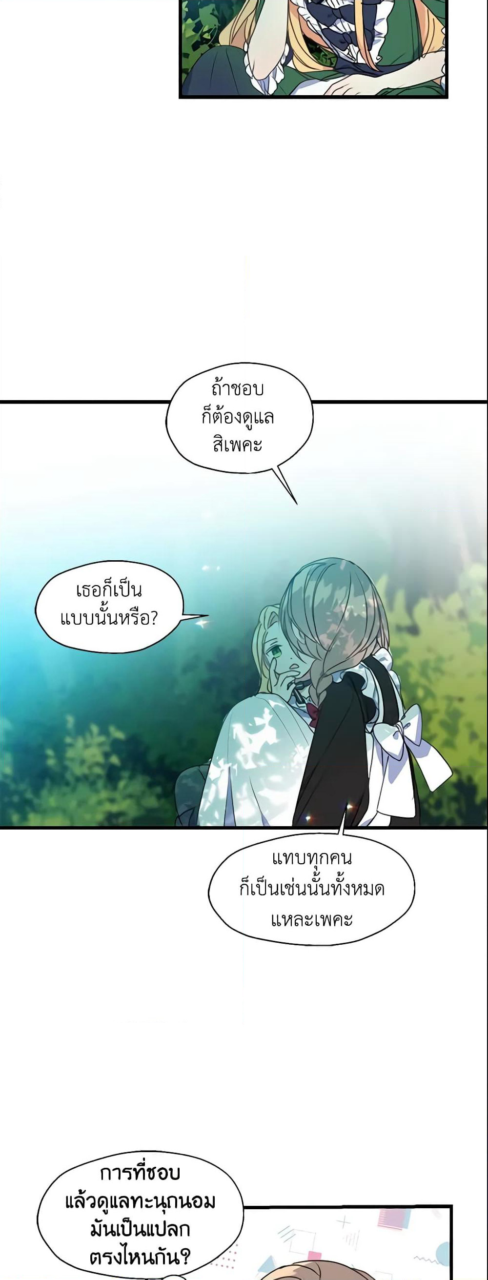 Your Majesty, Please Spare Me This Time page 5