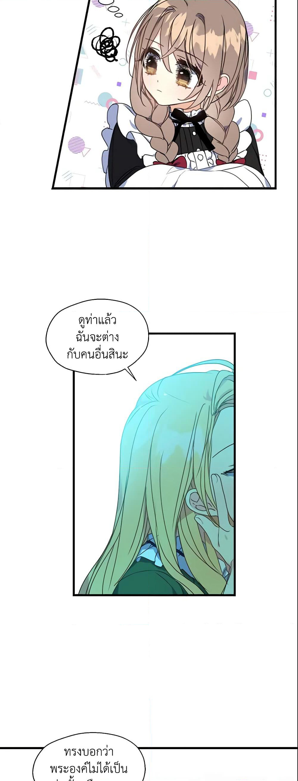 Your Majesty, Please Spare Me This Time page 6