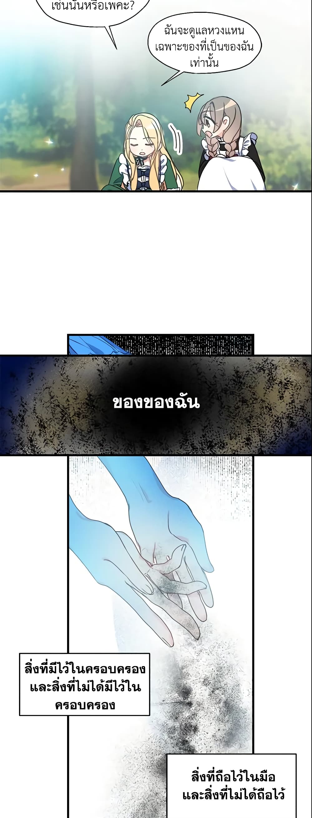Your Majesty, Please Spare Me This Time page 7