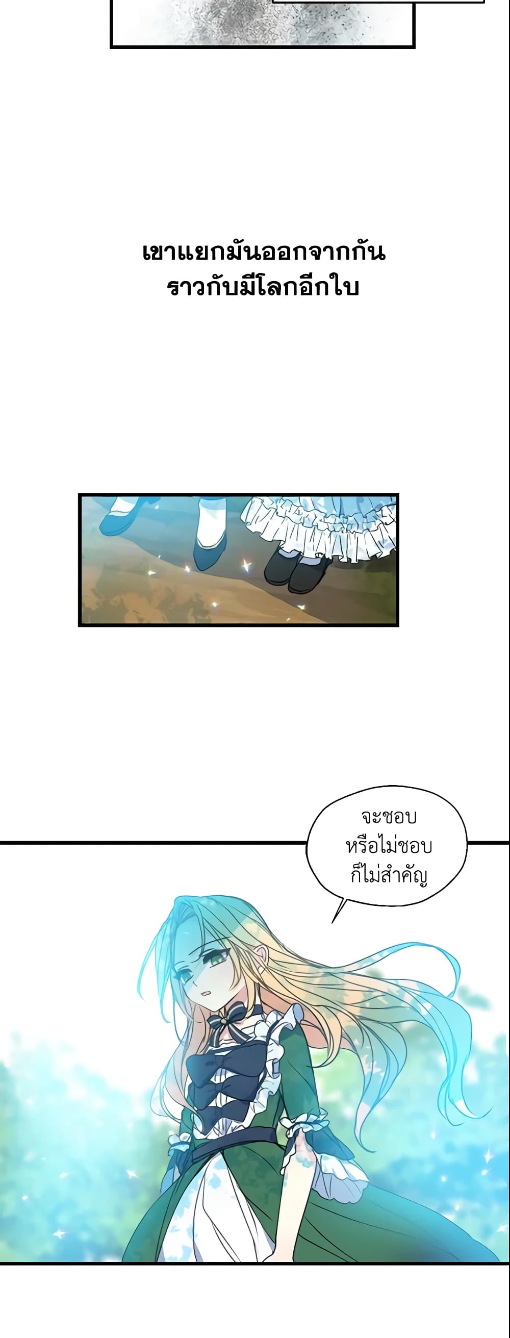 Your Majesty, Please Spare Me This Time page 8