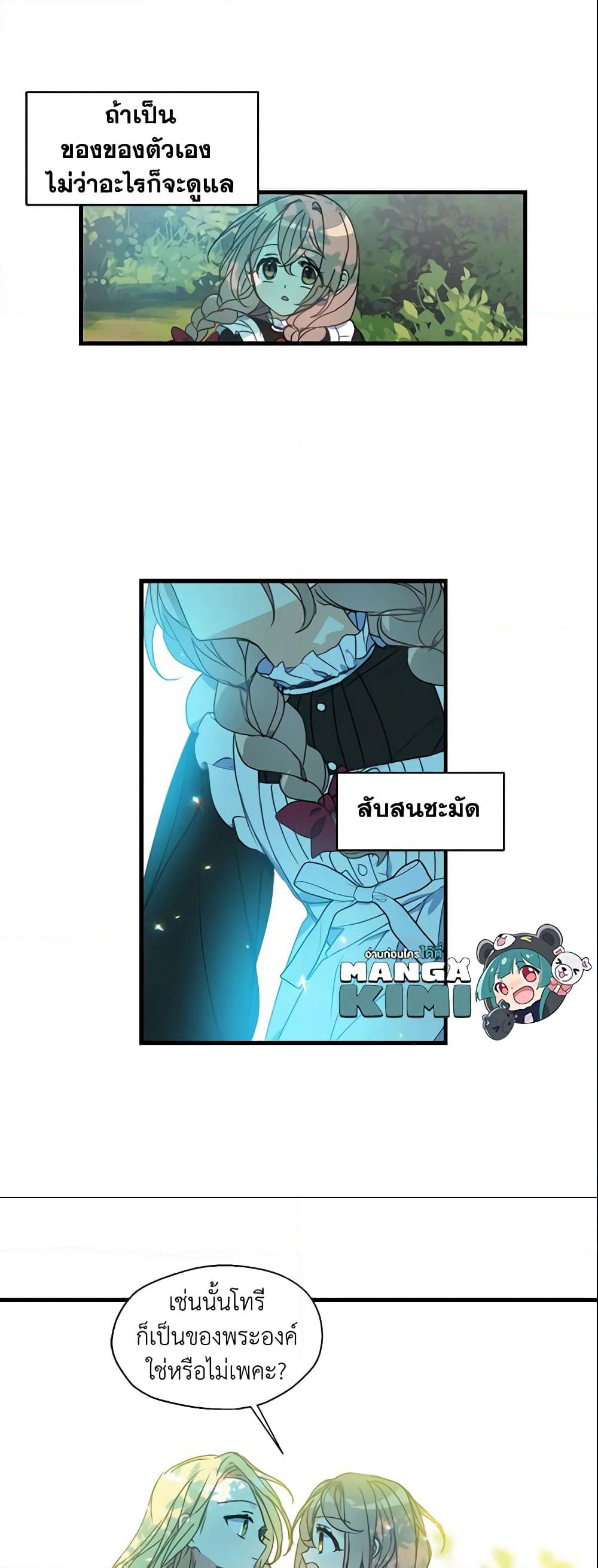 Your Majesty, Please Spare Me This Time page 9
