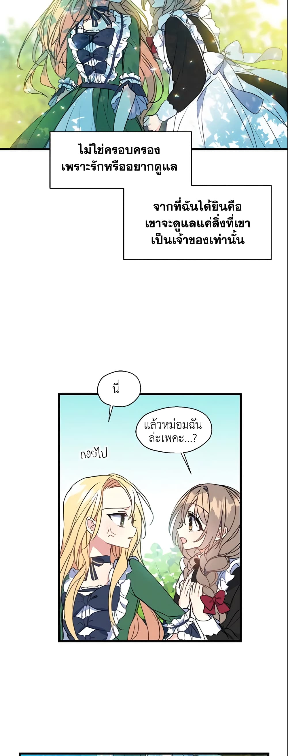 Your Majesty, Please Spare Me This Time page 10