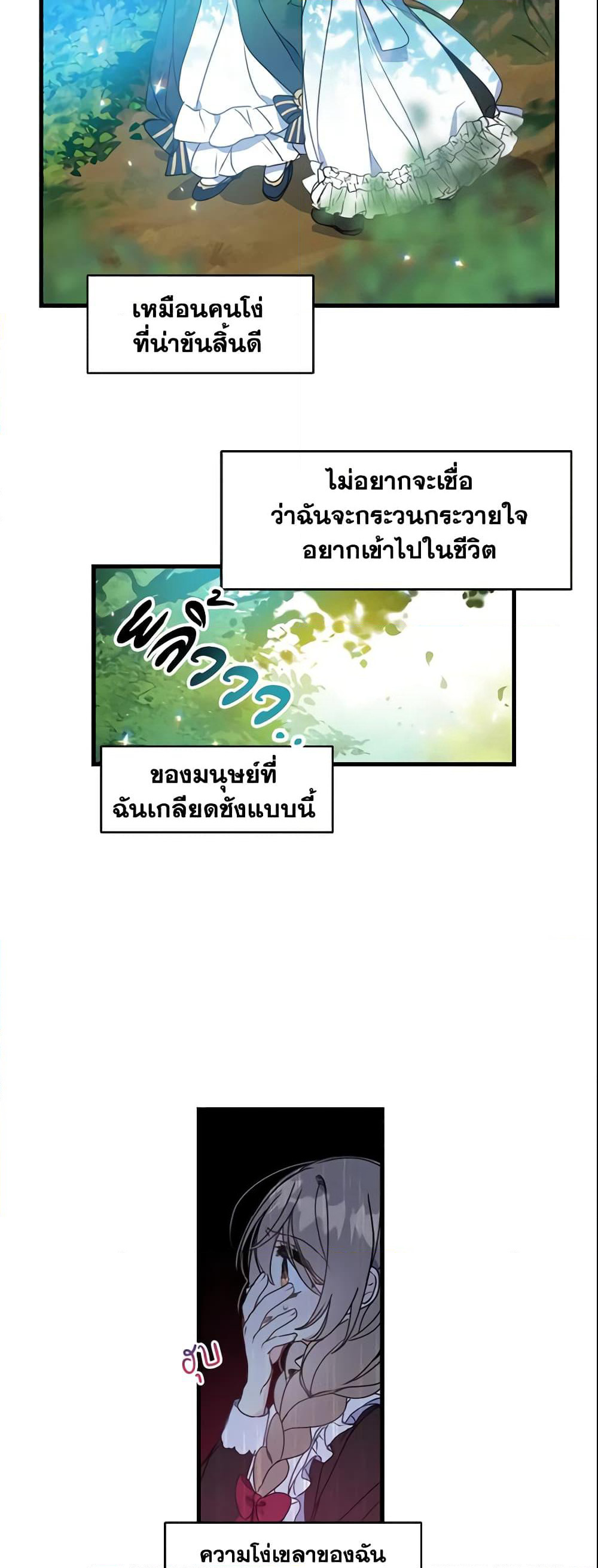 Your Majesty, Please Spare Me This Time page 11