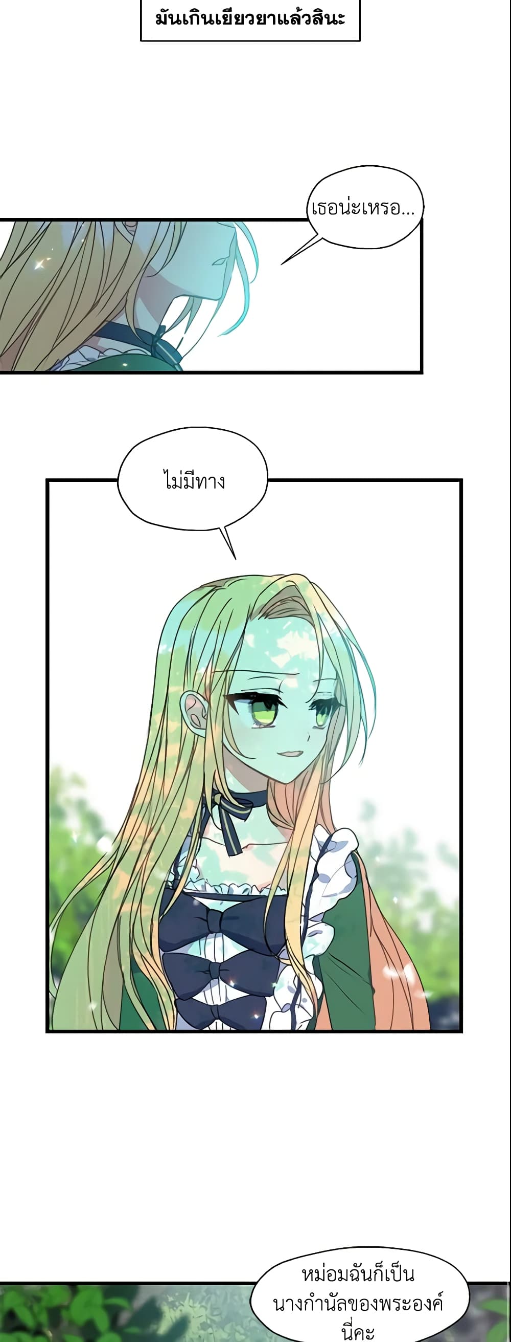 Your Majesty, Please Spare Me This Time page 12