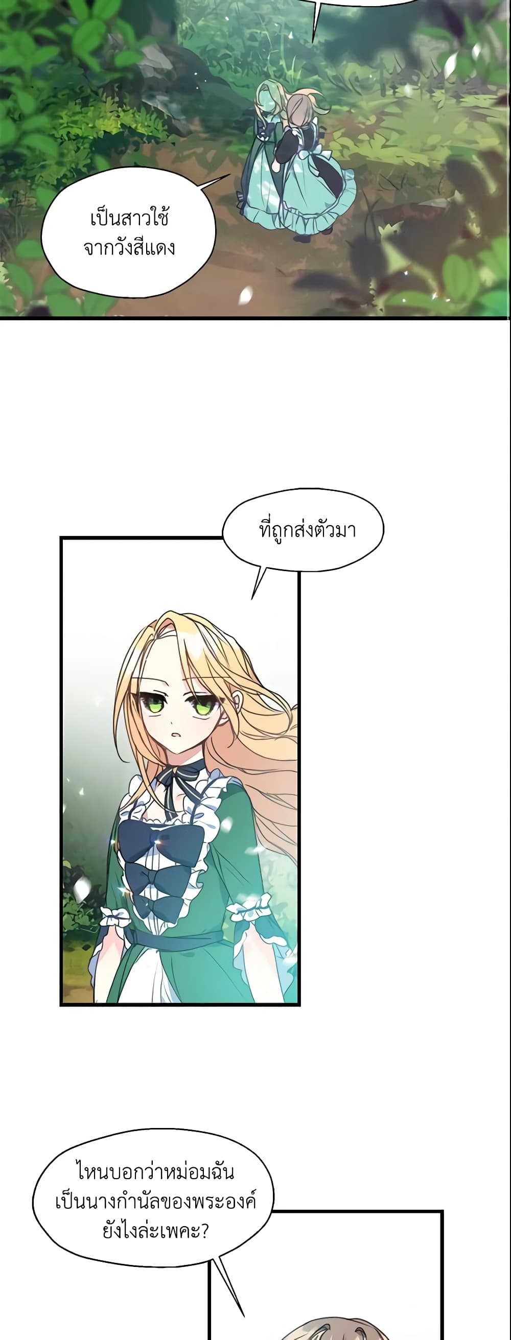 Your Majesty, Please Spare Me This Time page 13