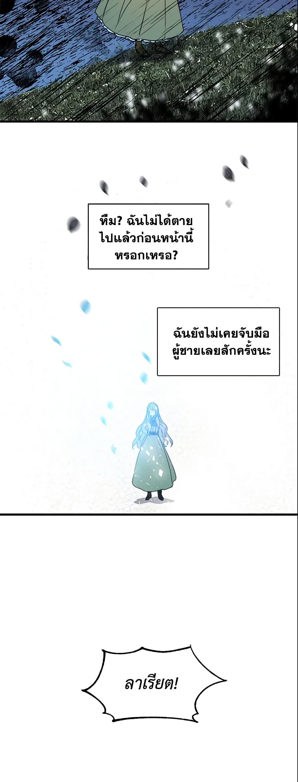 Your Majesty, Please Spare Me This Time page 19