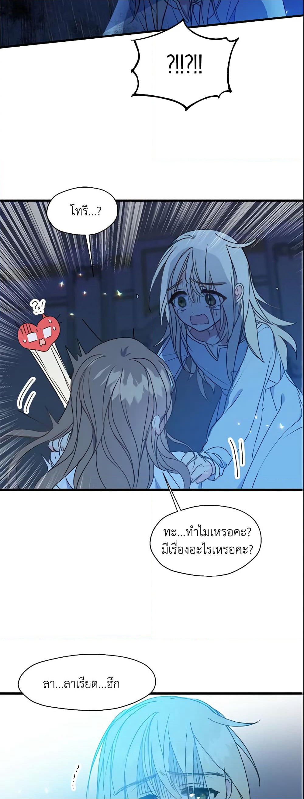 Your Majesty, Please Spare Me This Time page 21