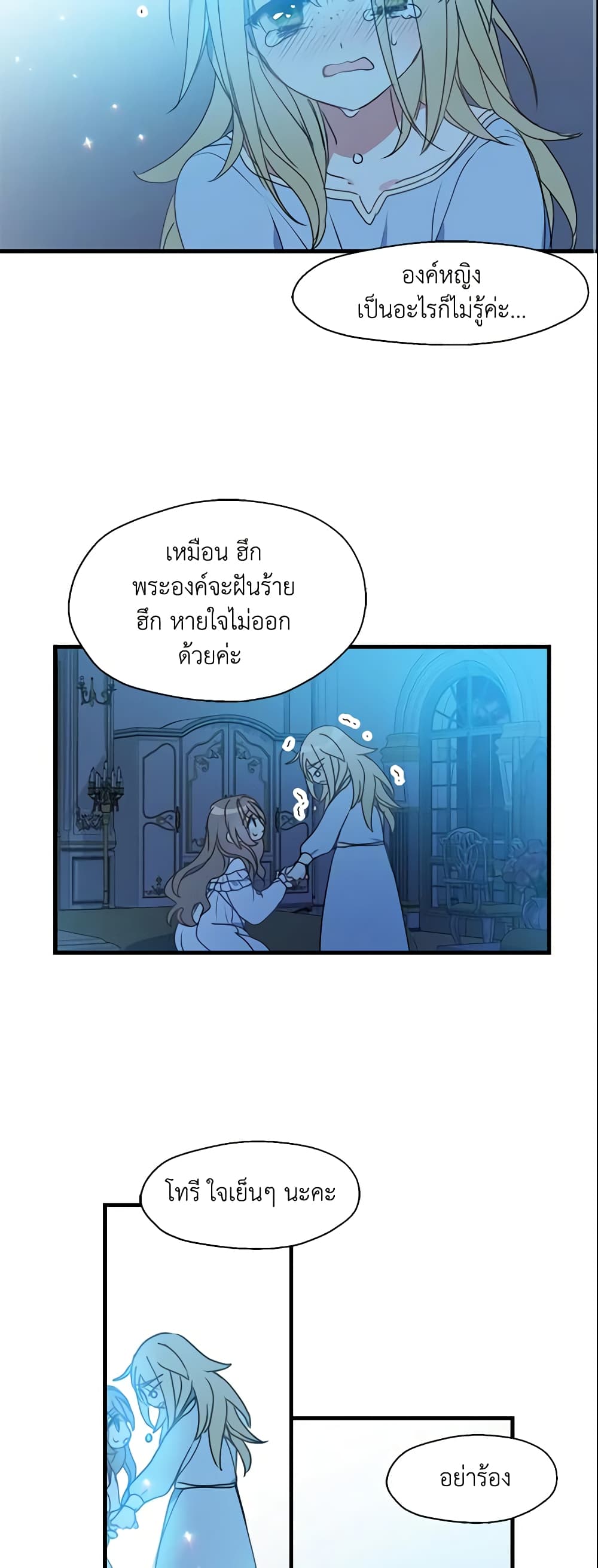 Your Majesty, Please Spare Me This Time page 22