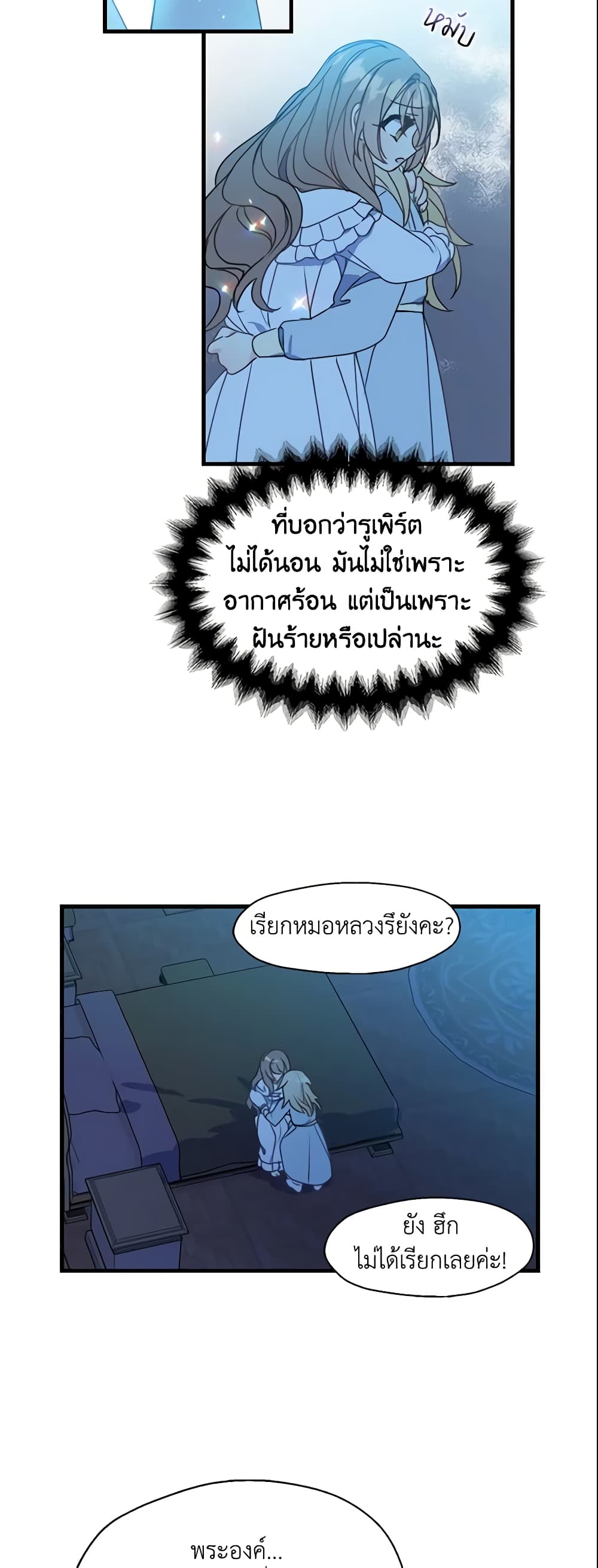 Your Majesty, Please Spare Me This Time page 23