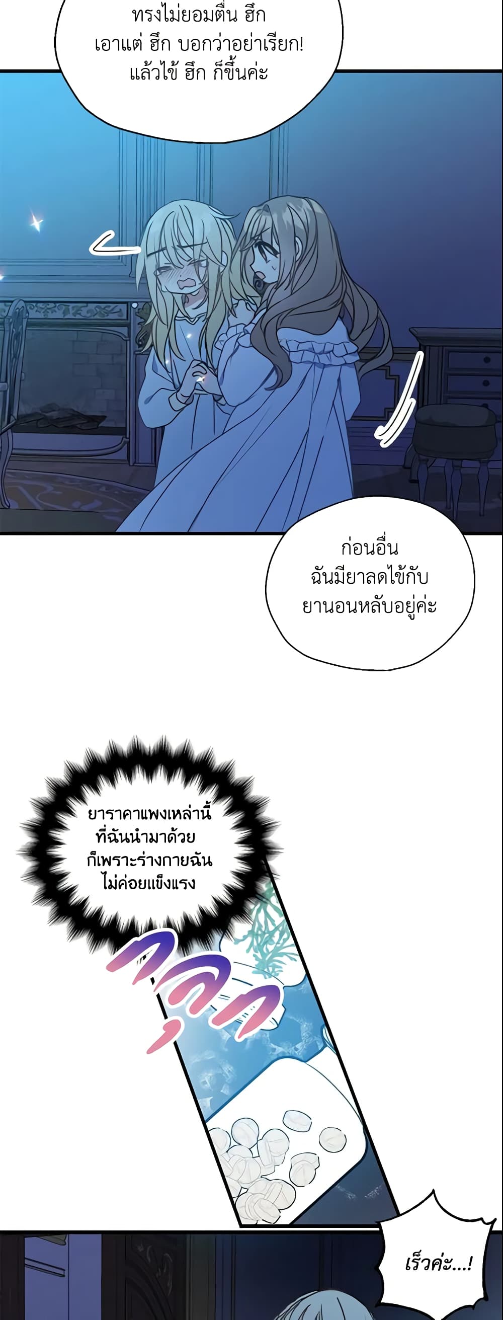 Your Majesty, Please Spare Me This Time page 24