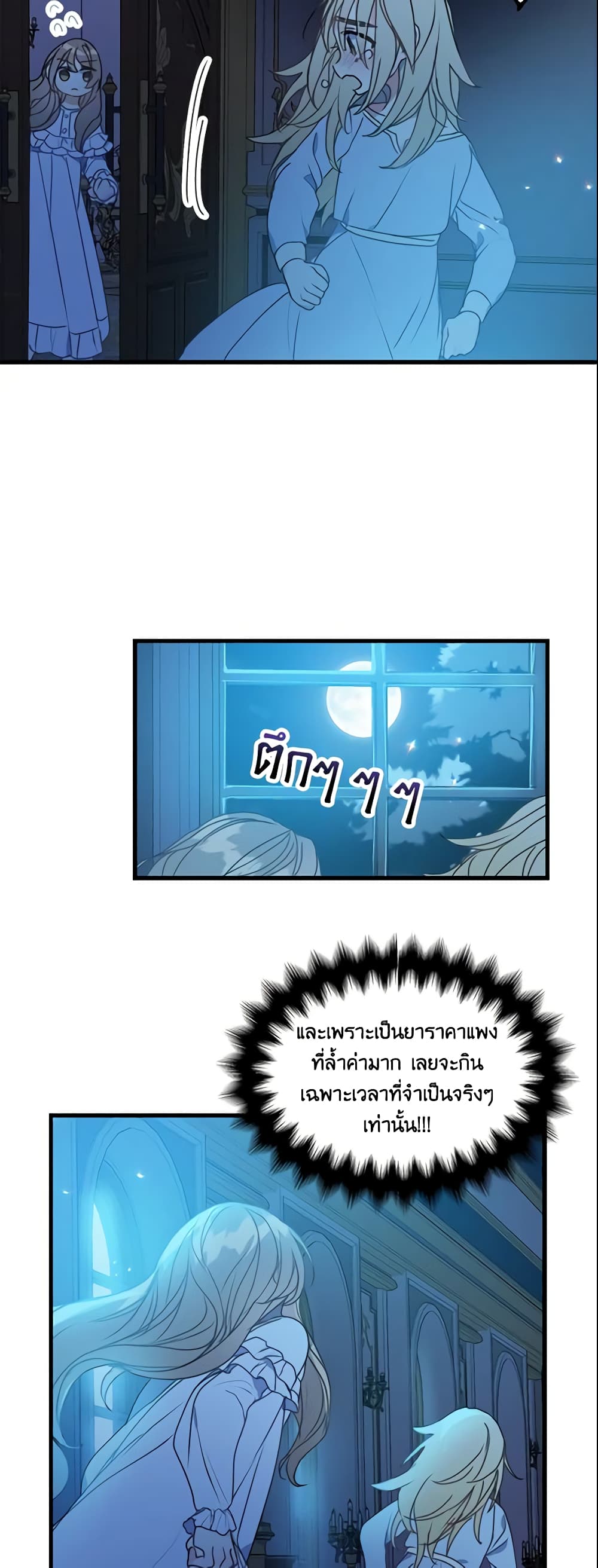 Your Majesty, Please Spare Me This Time page 25