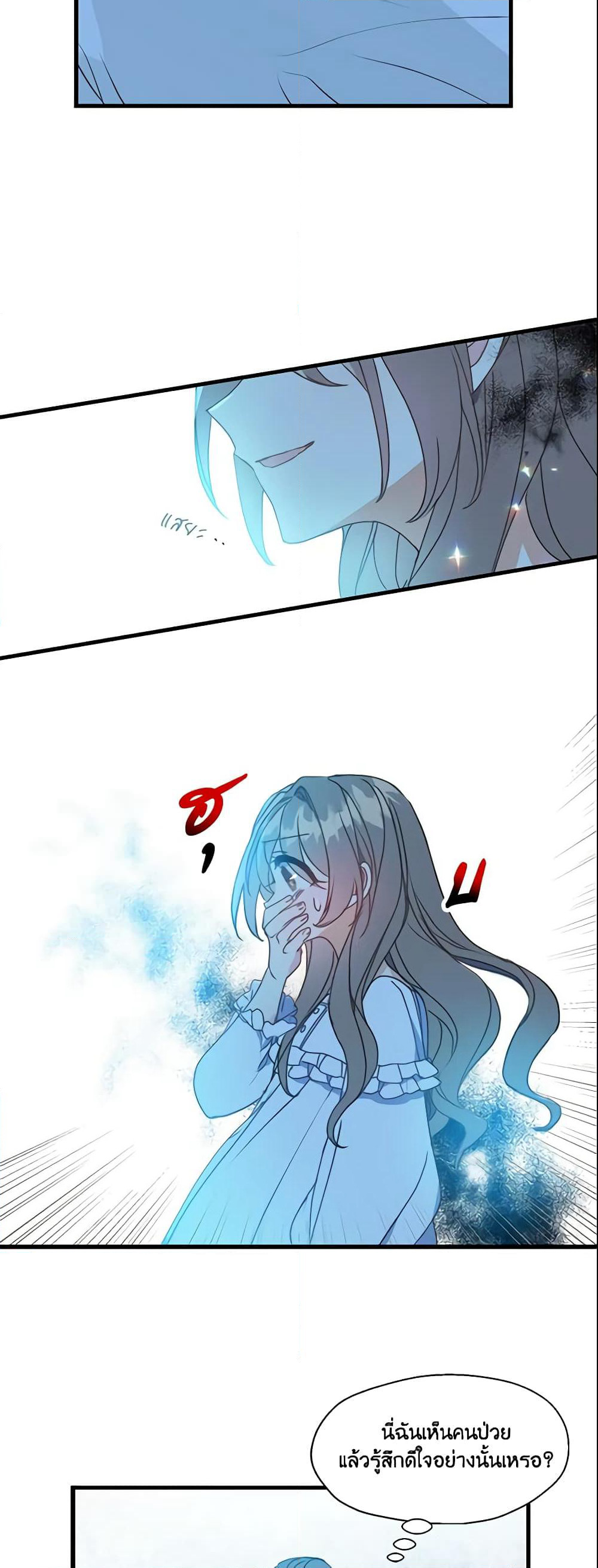 Your Majesty, Please Spare Me This Time page 28