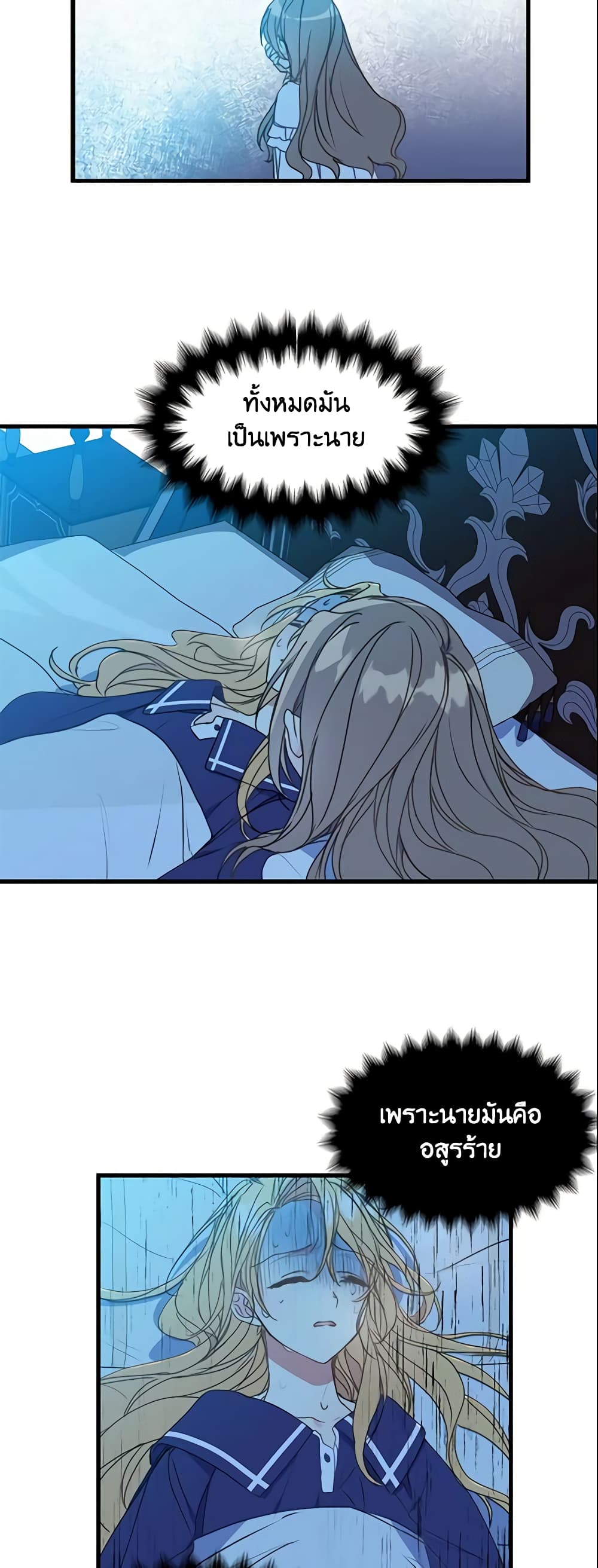 Your Majesty, Please Spare Me This Time page 29