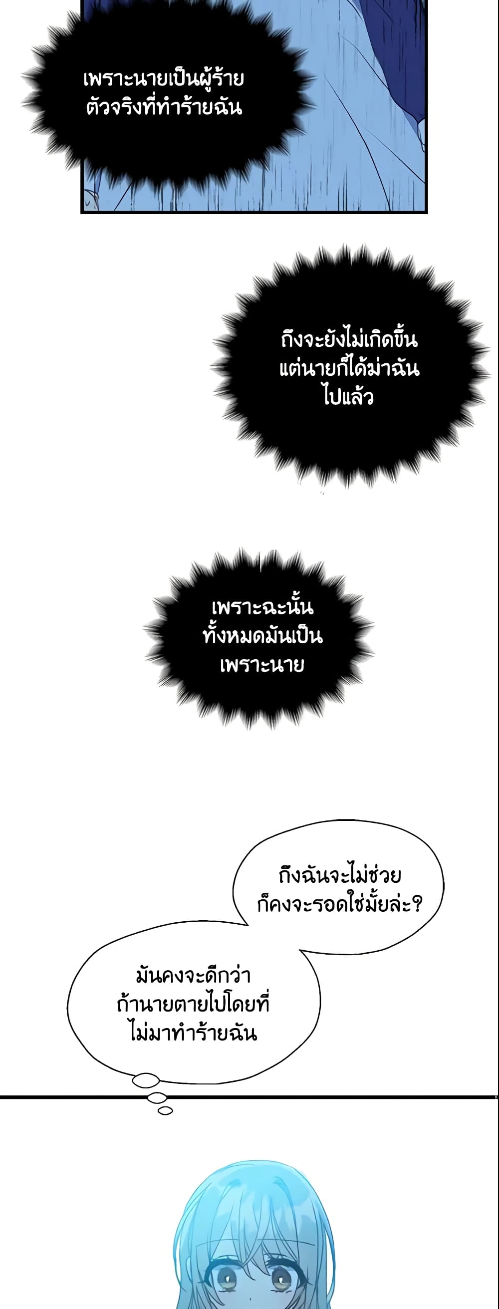 Your Majesty, Please Spare Me This Time page 30