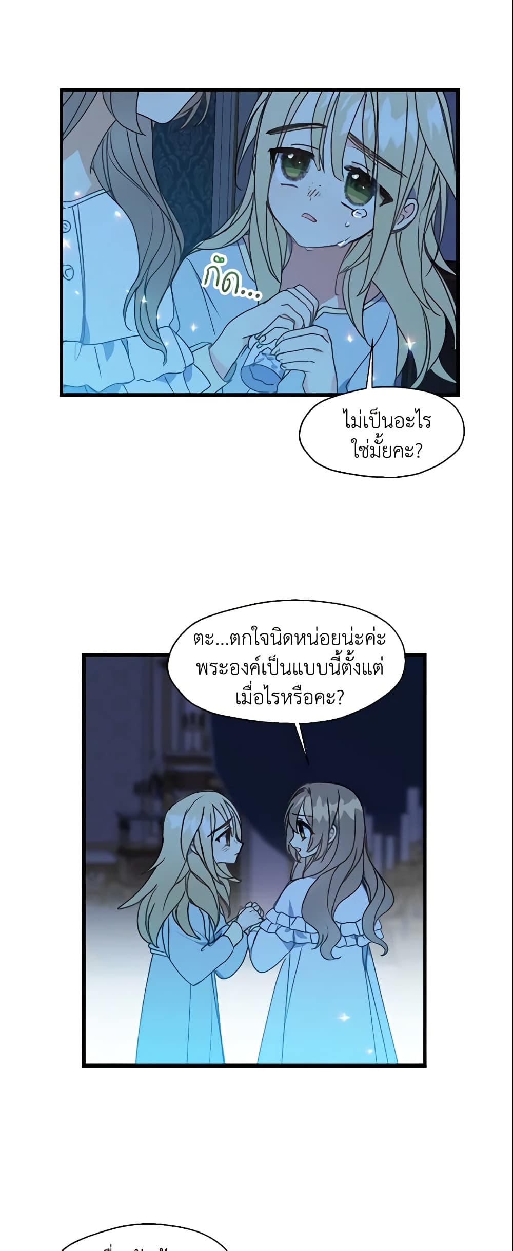 Your Majesty, Please Spare Me This Time page 2