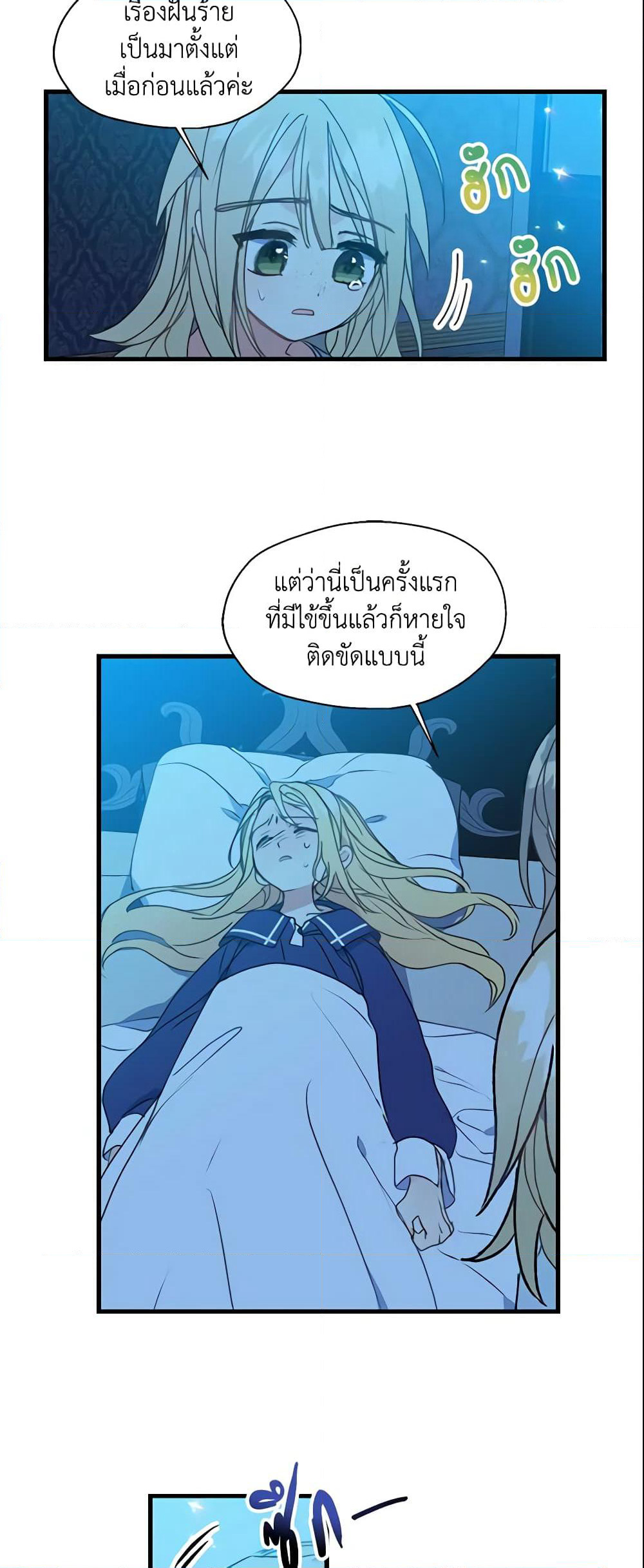 Your Majesty, Please Spare Me This Time page 3