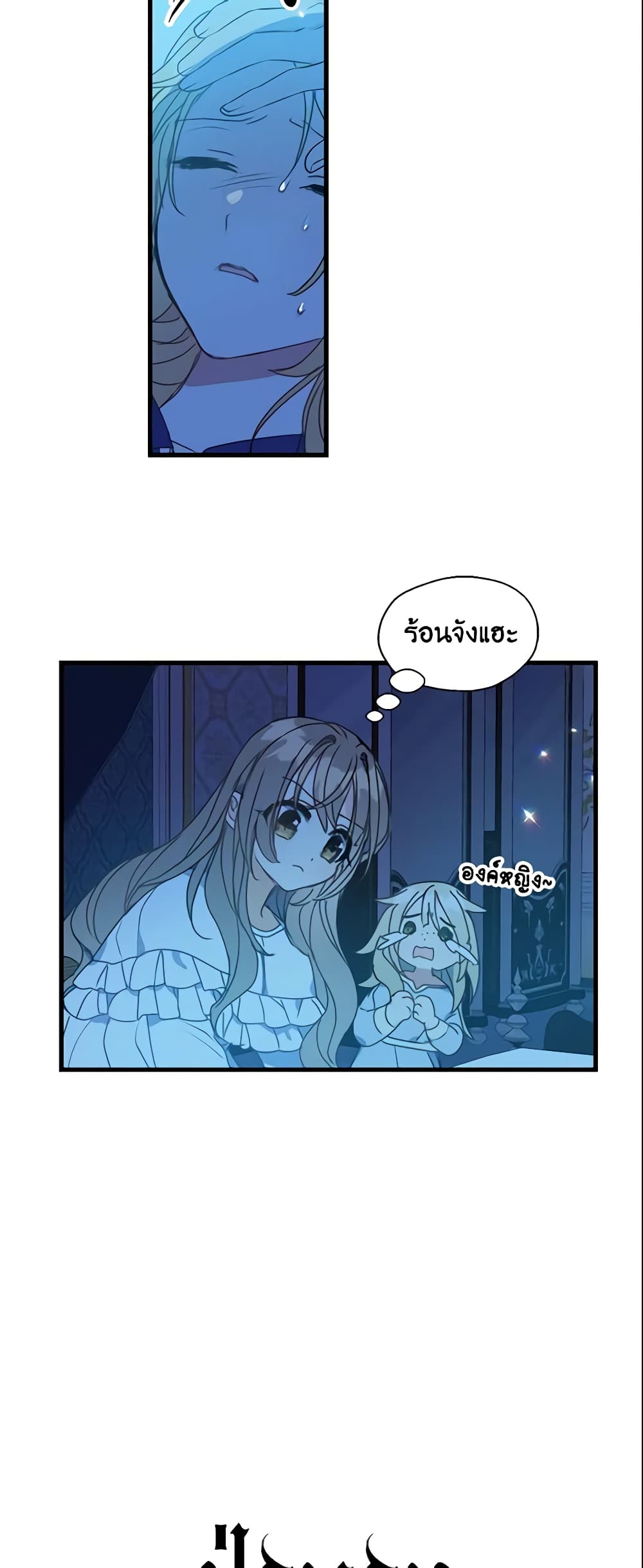 Your Majesty, Please Spare Me This Time page 4