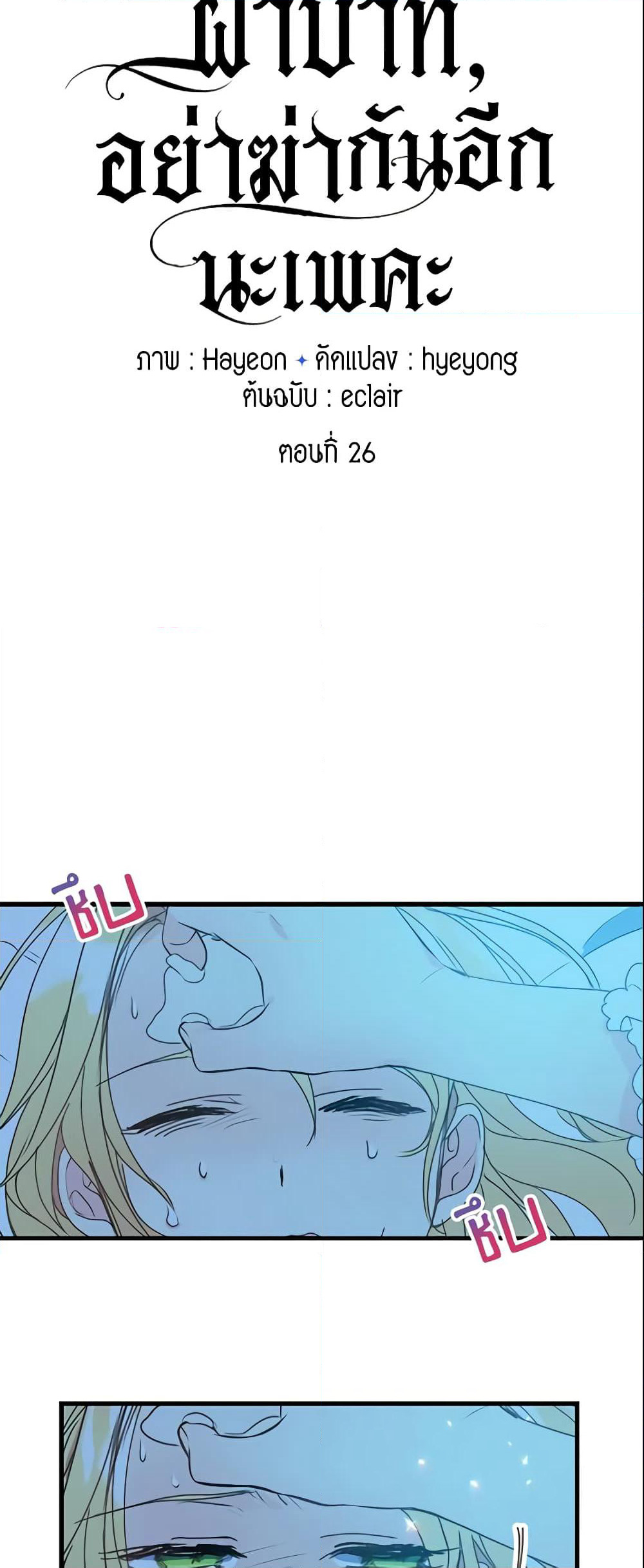 Your Majesty, Please Spare Me This Time page 5