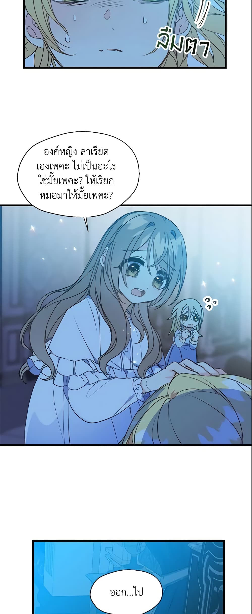 Your Majesty, Please Spare Me This Time page 6