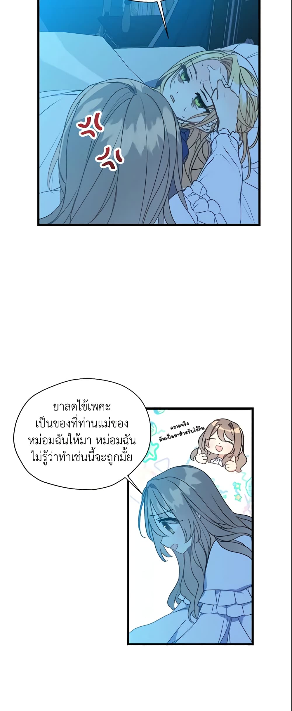 Your Majesty, Please Spare Me This Time page 7
