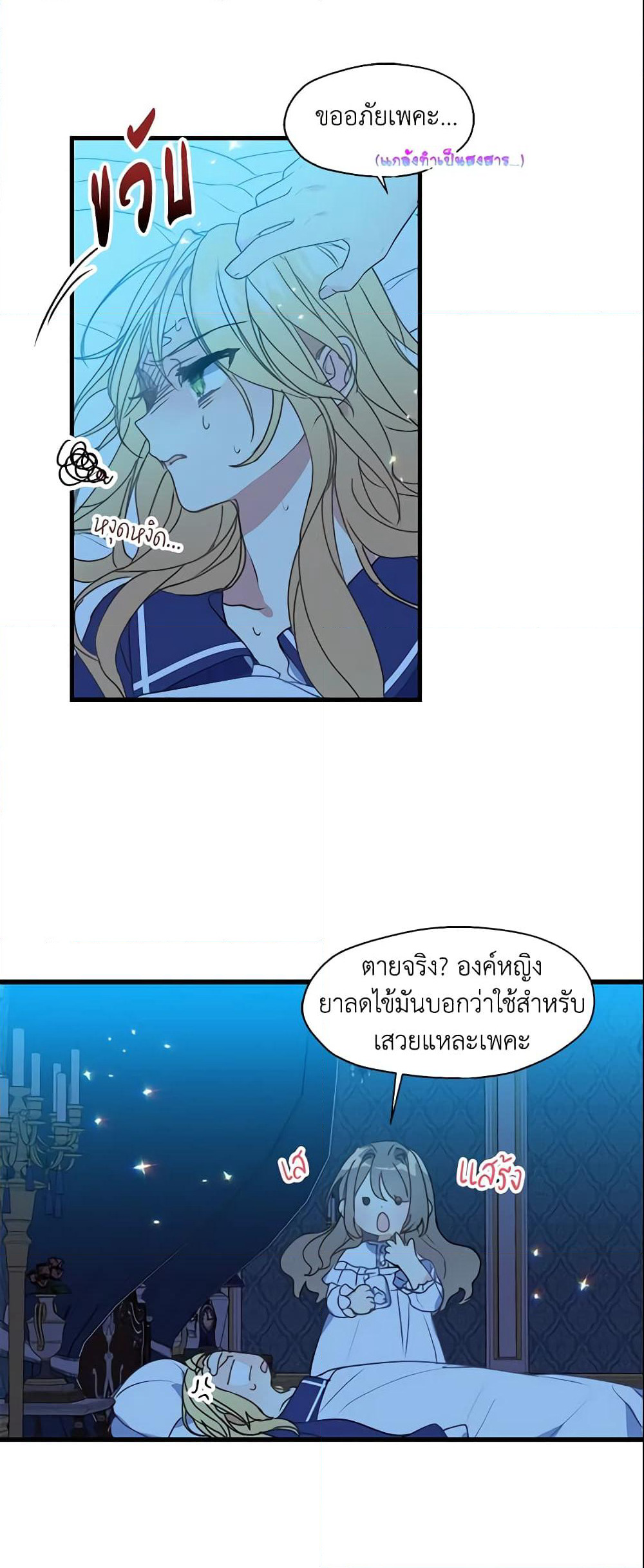 Your Majesty, Please Spare Me This Time page 8