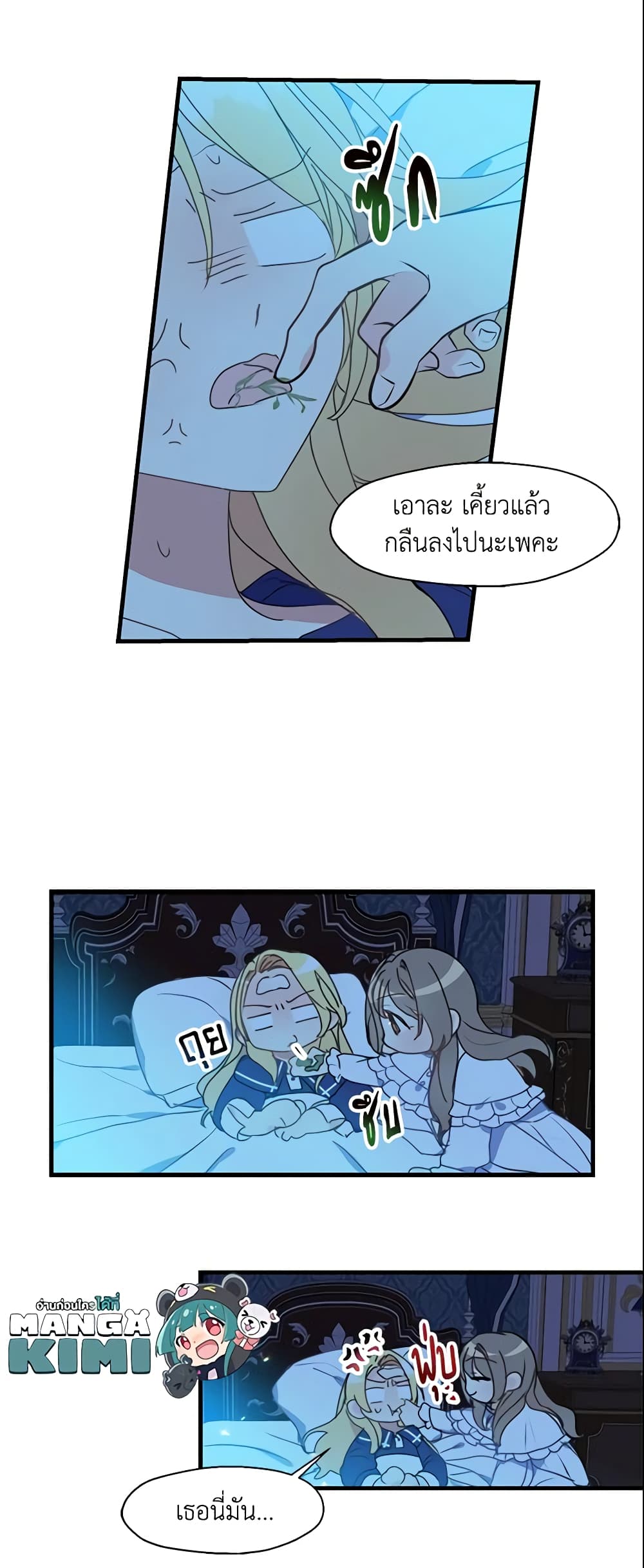 Your Majesty, Please Spare Me This Time page 9