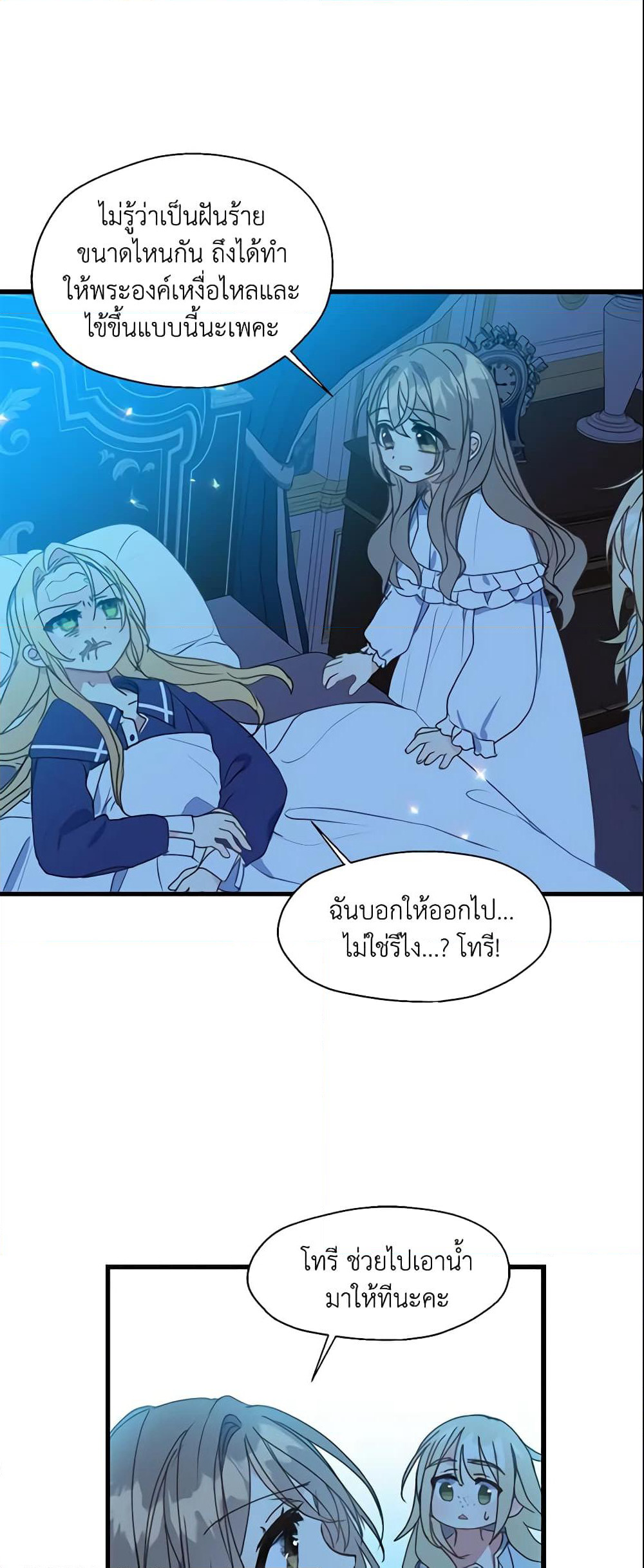 Your Majesty, Please Spare Me This Time page 10