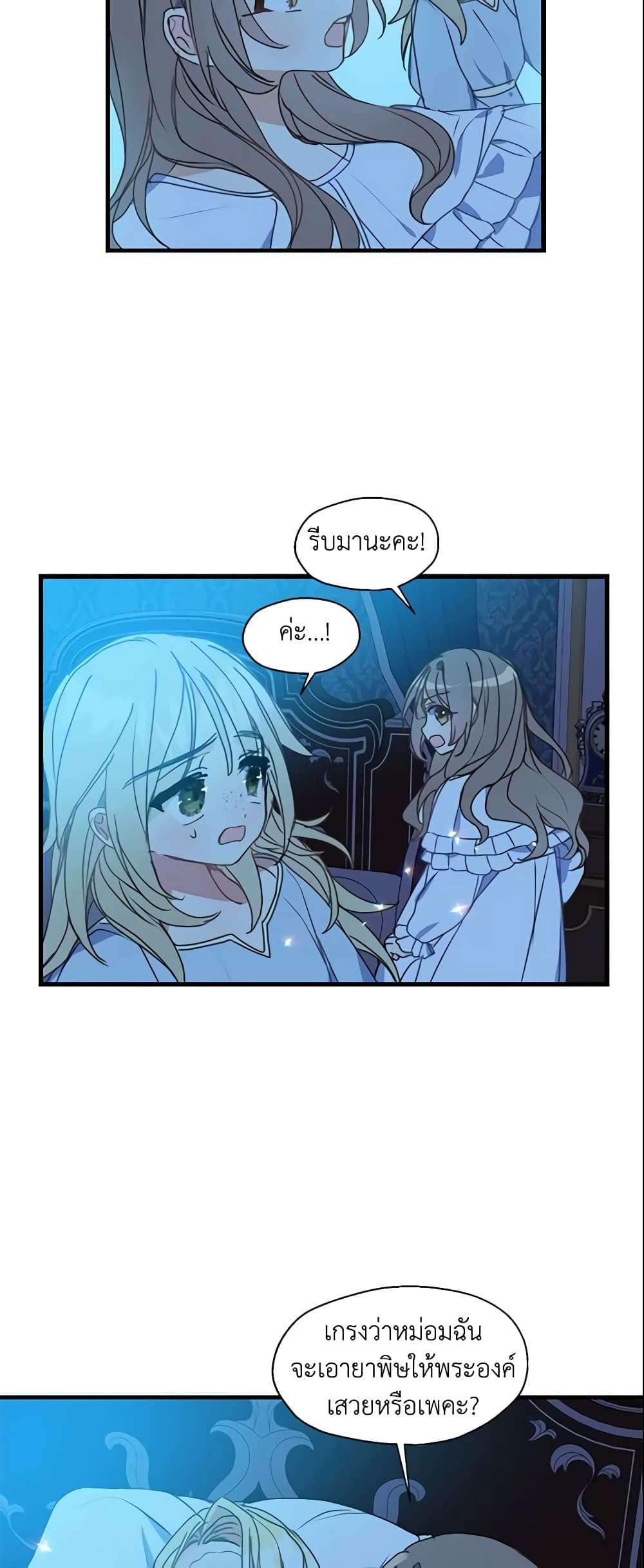Your Majesty, Please Spare Me This Time page 11