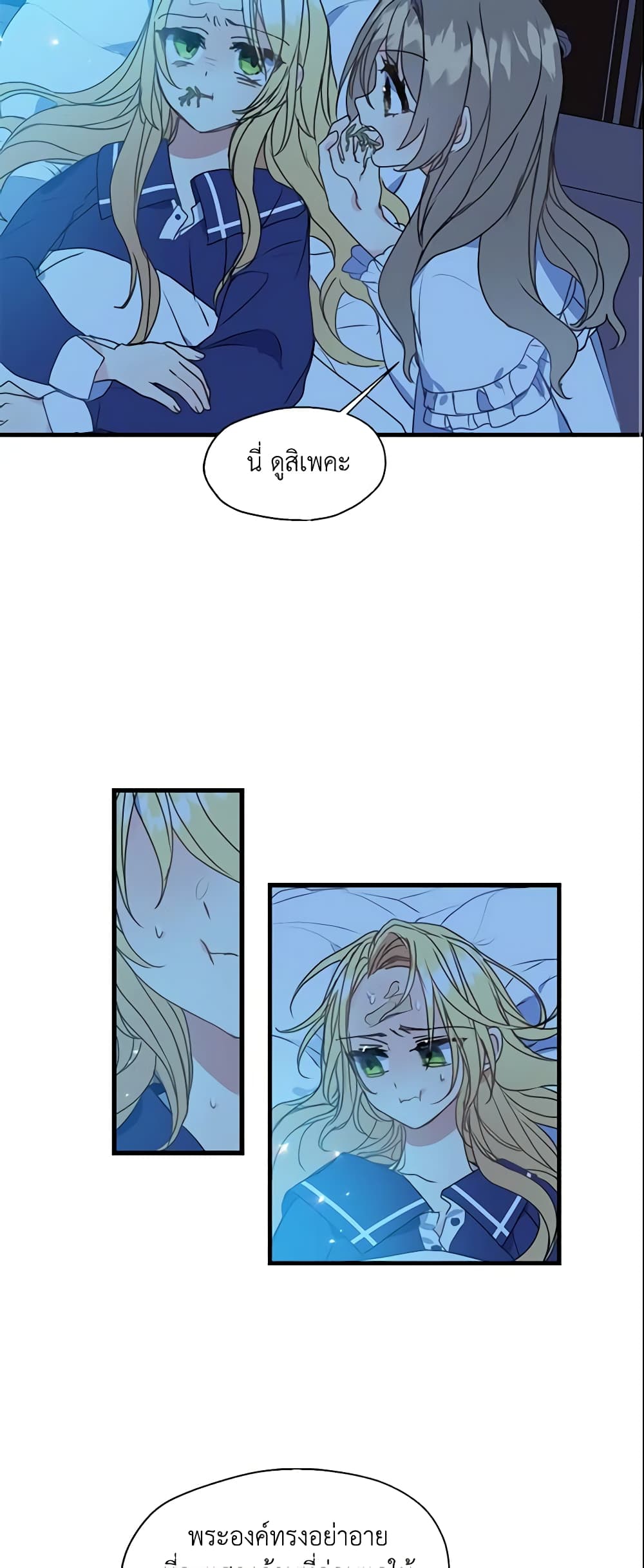 Your Majesty, Please Spare Me This Time page 12