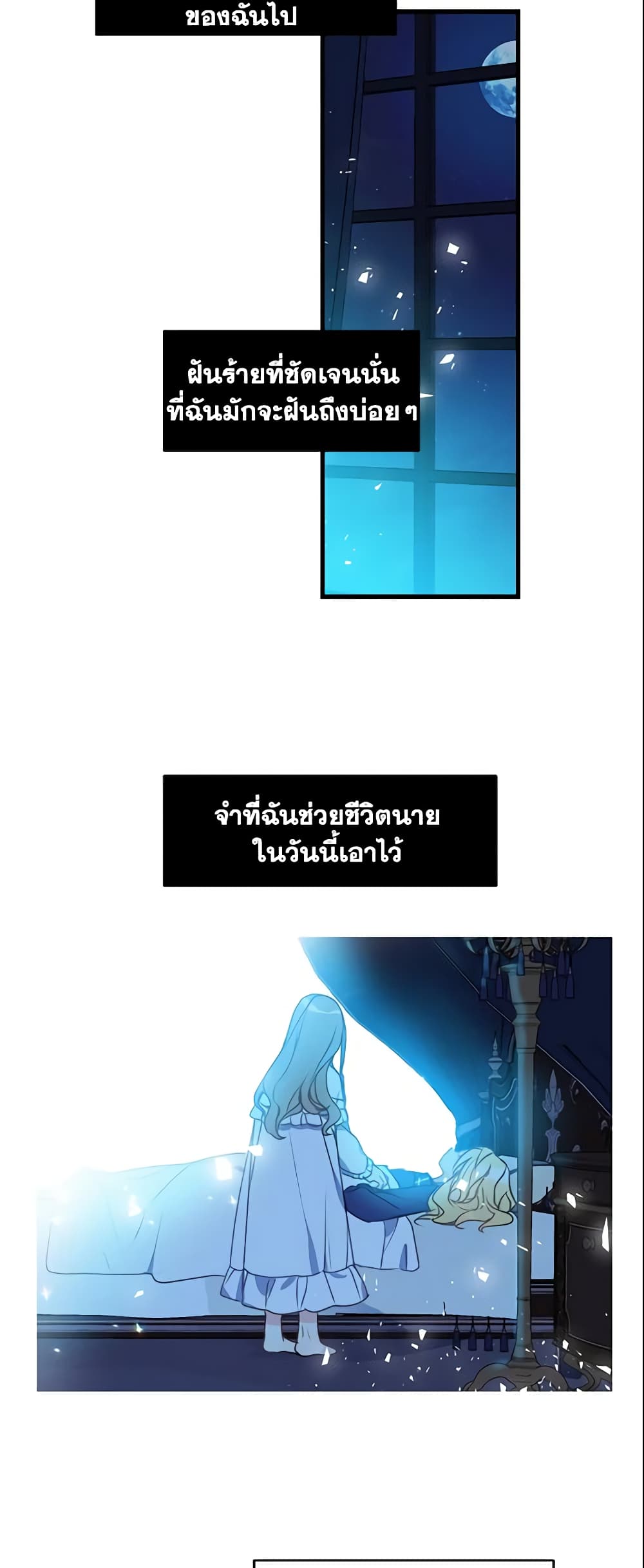 Your Majesty, Please Spare Me This Time page 14