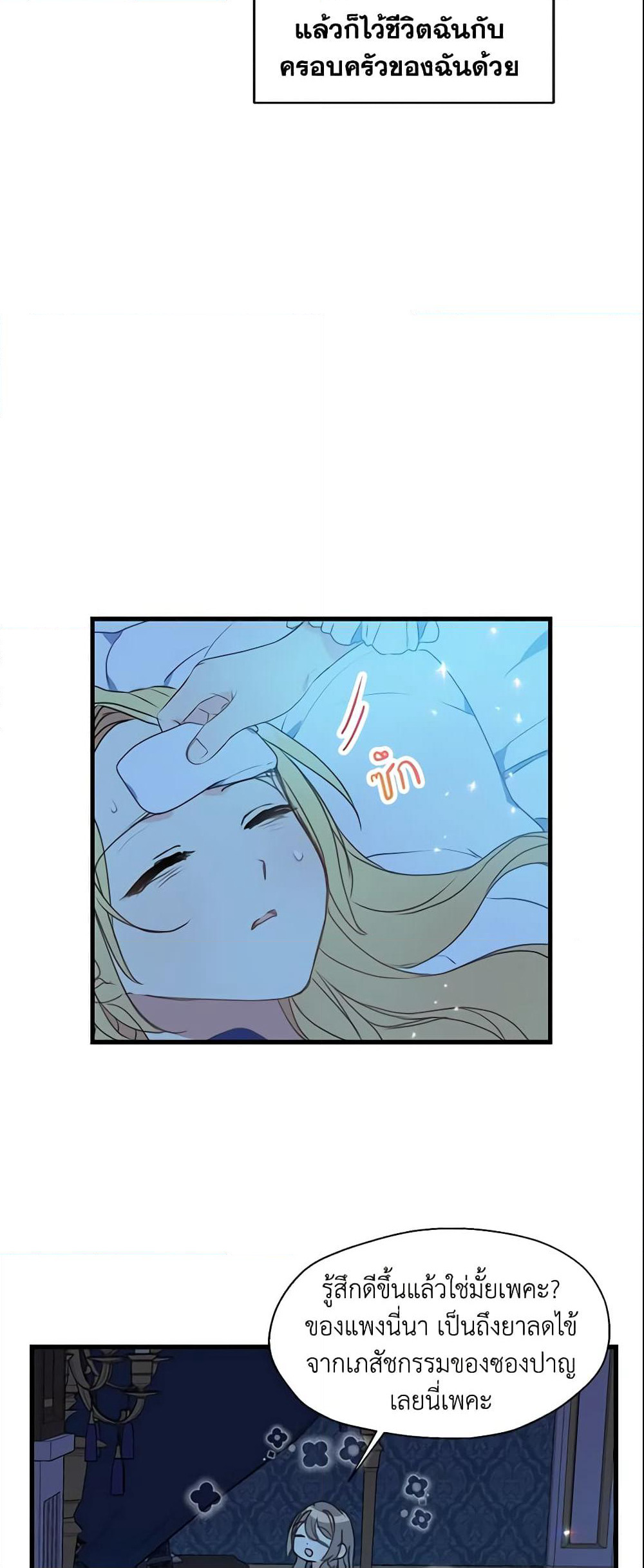 Your Majesty, Please Spare Me This Time page 15