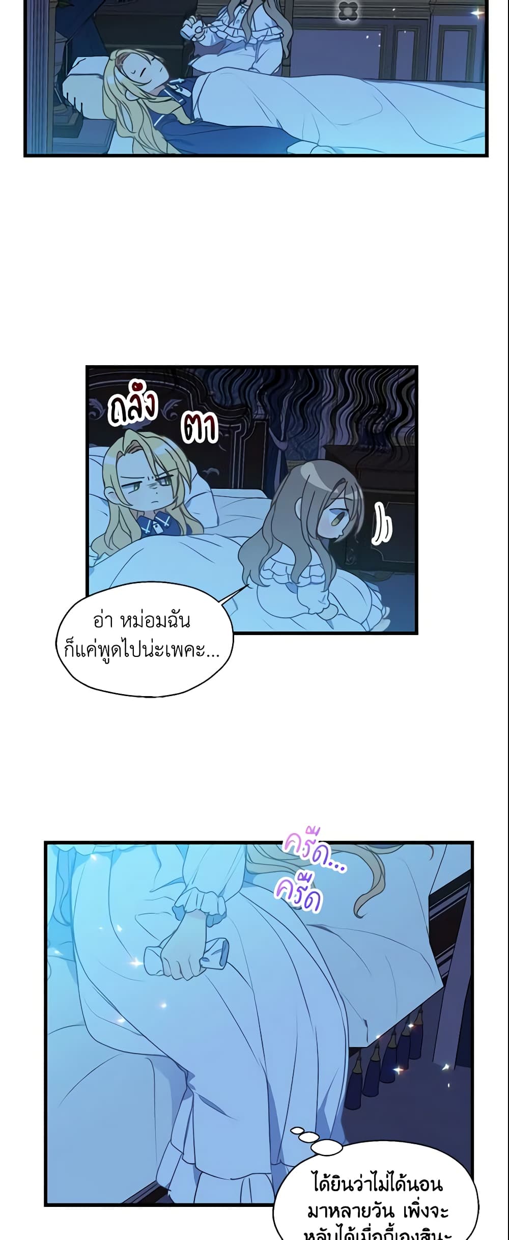 Your Majesty, Please Spare Me This Time page 16