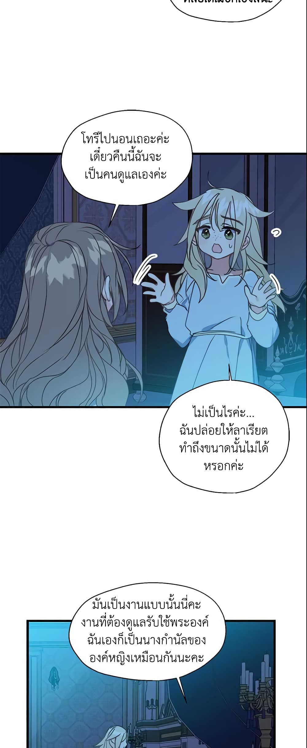 Your Majesty, Please Spare Me This Time page 17