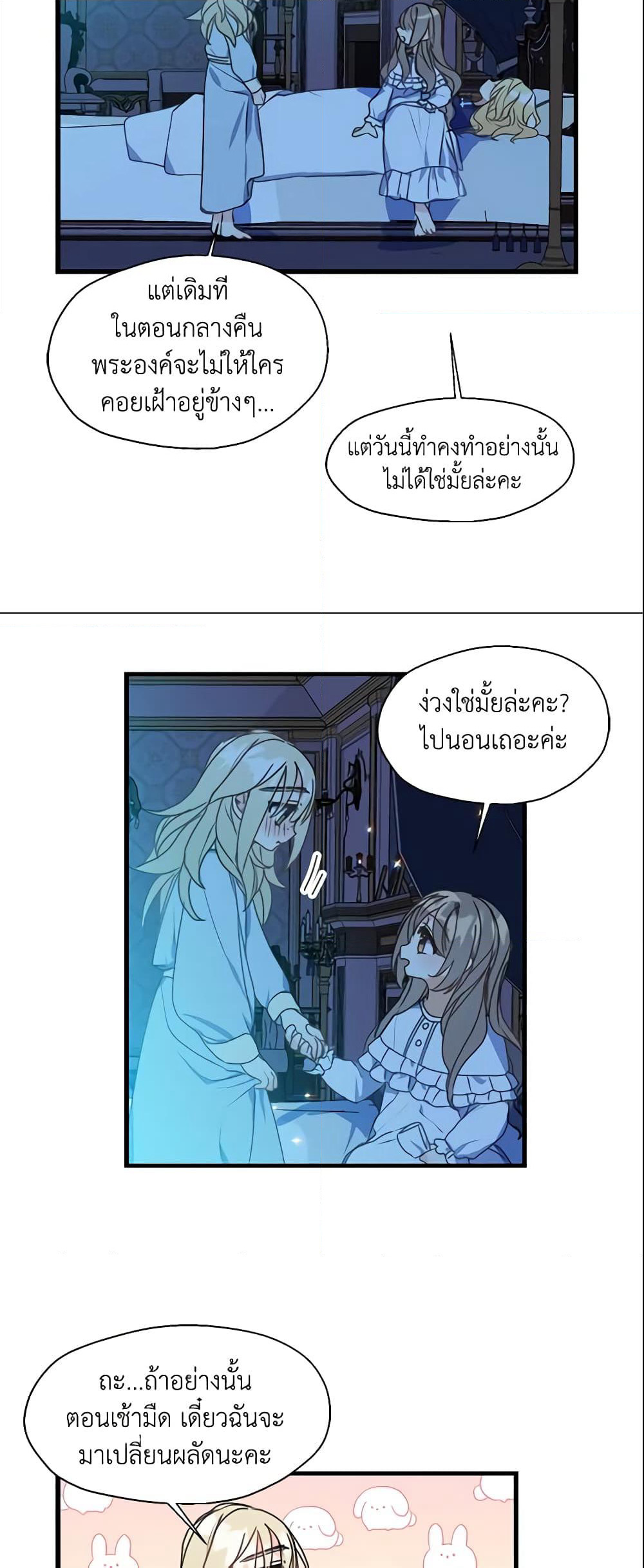 Your Majesty, Please Spare Me This Time page 18