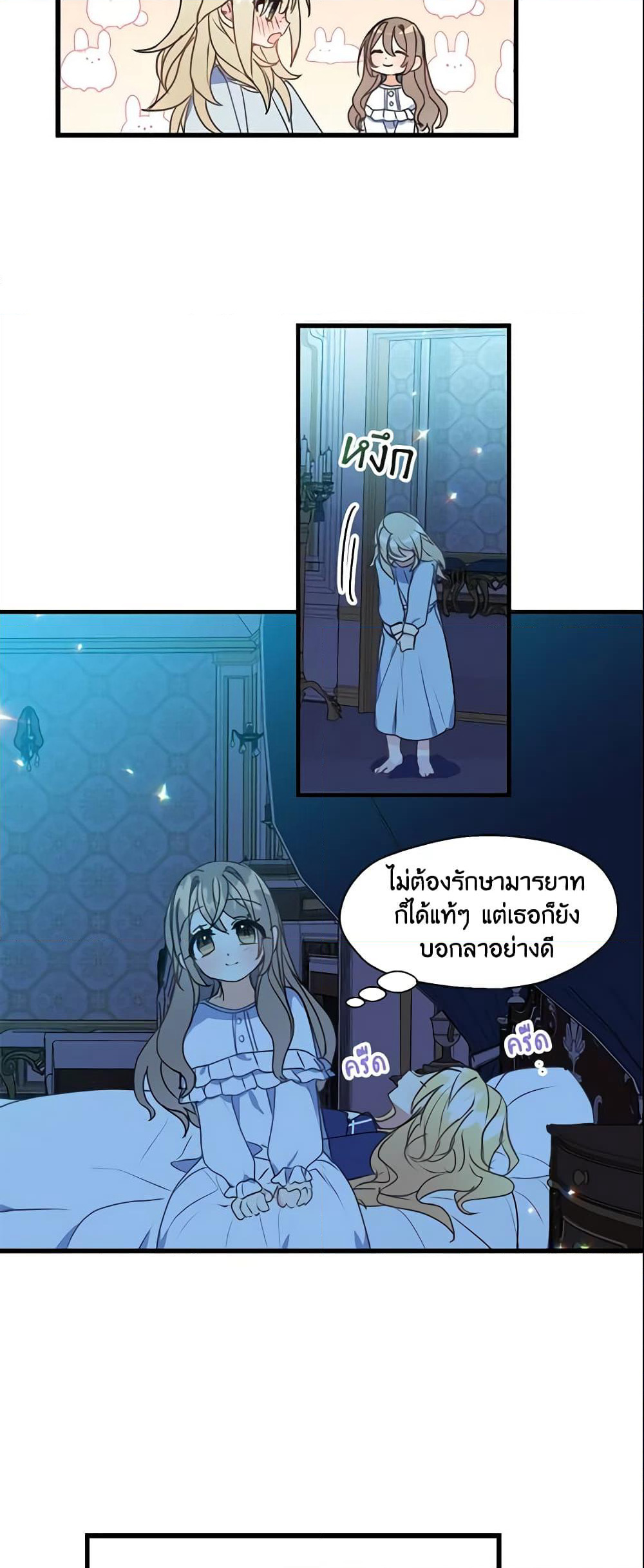 Your Majesty, Please Spare Me This Time page 19