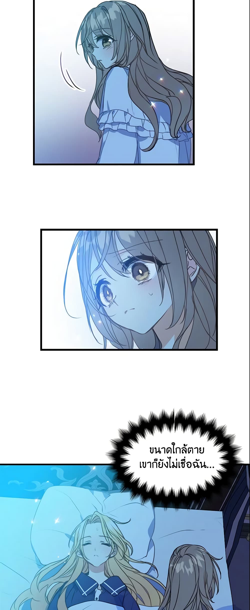 Your Majesty, Please Spare Me This Time page 20