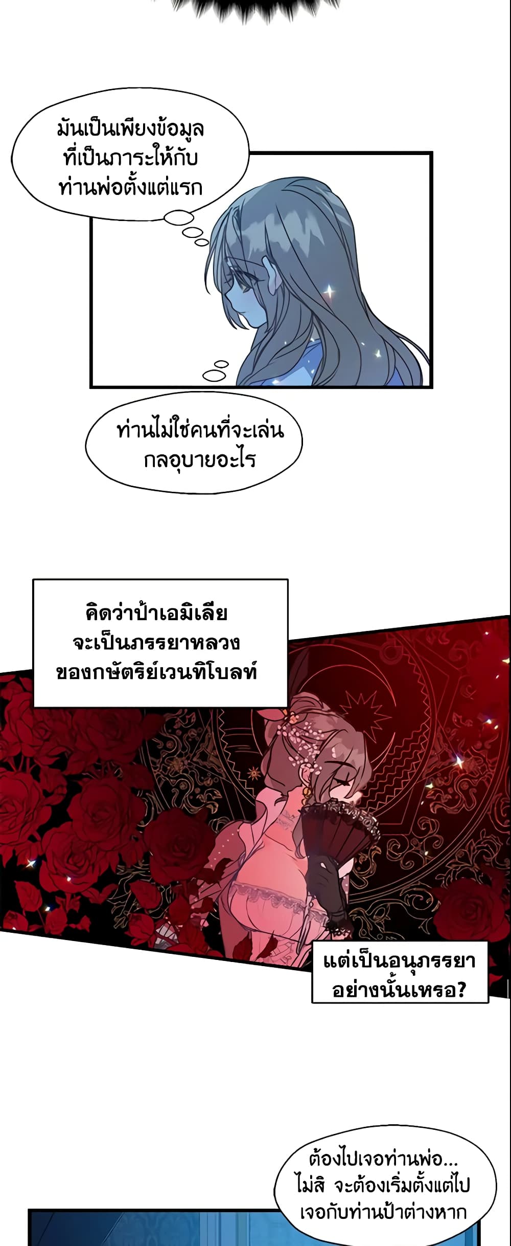 Your Majesty, Please Spare Me This Time page 22
