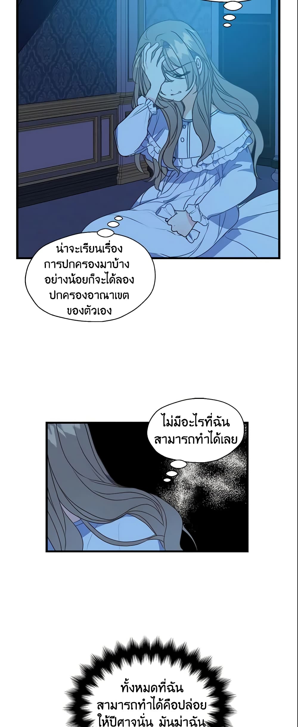 Your Majesty, Please Spare Me This Time page 23