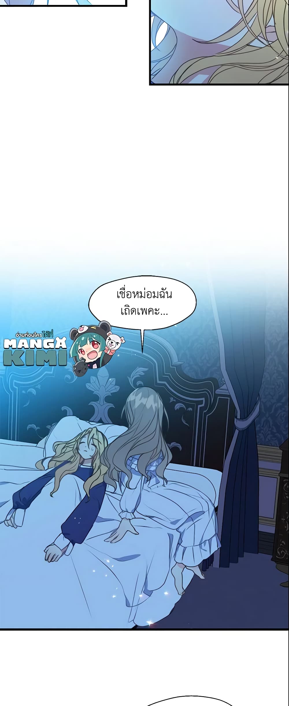 Your Majesty, Please Spare Me This Time page 25