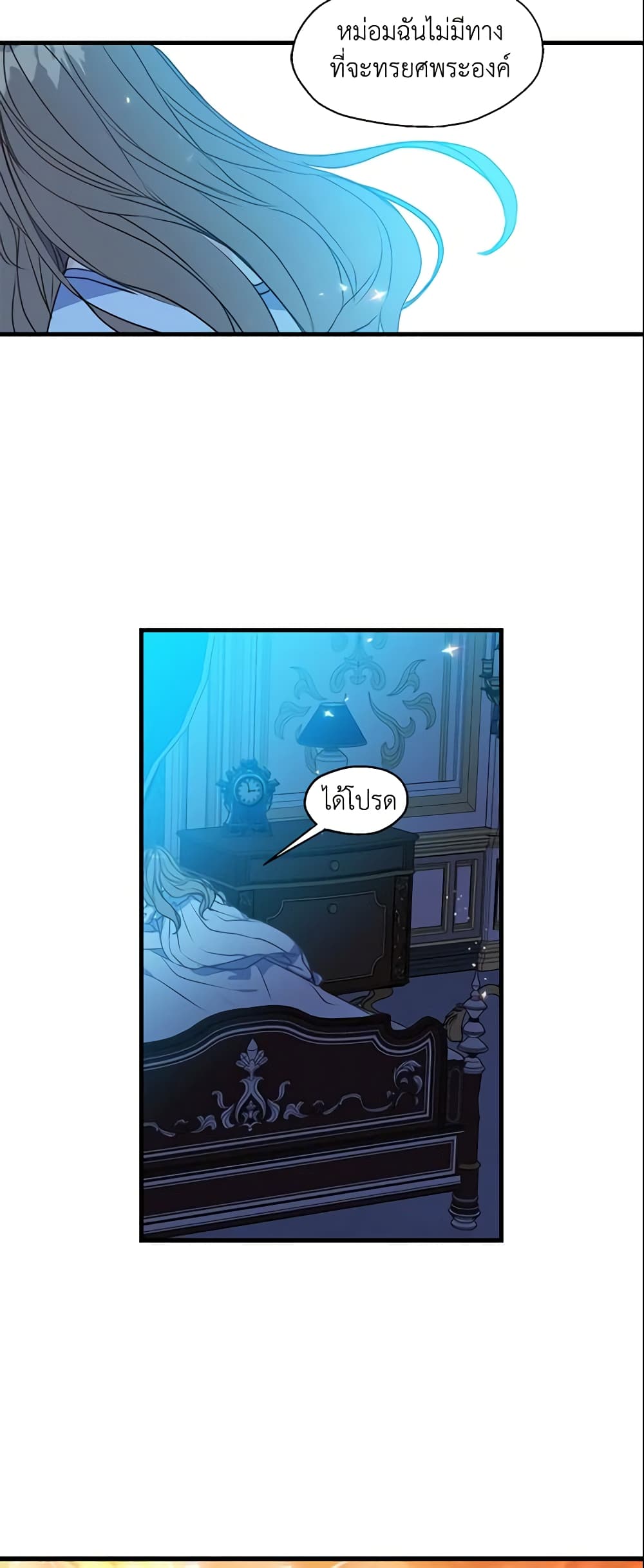 Your Majesty, Please Spare Me This Time page 26