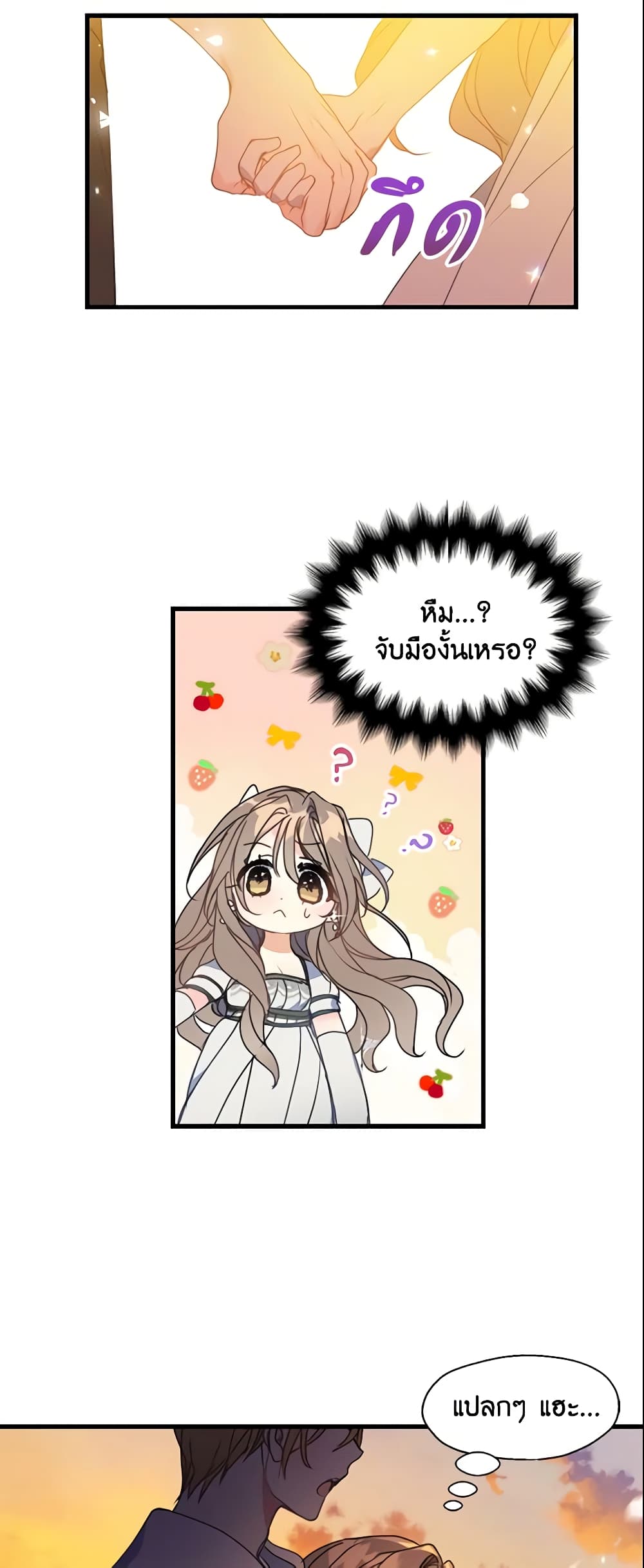 Your Majesty, Please Spare Me This Time page 29