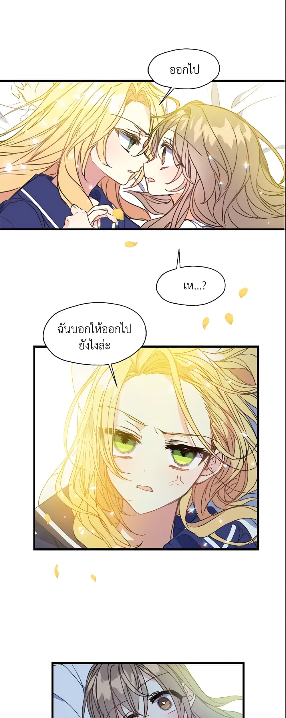 Your Majesty, Please Spare Me This Time page 2