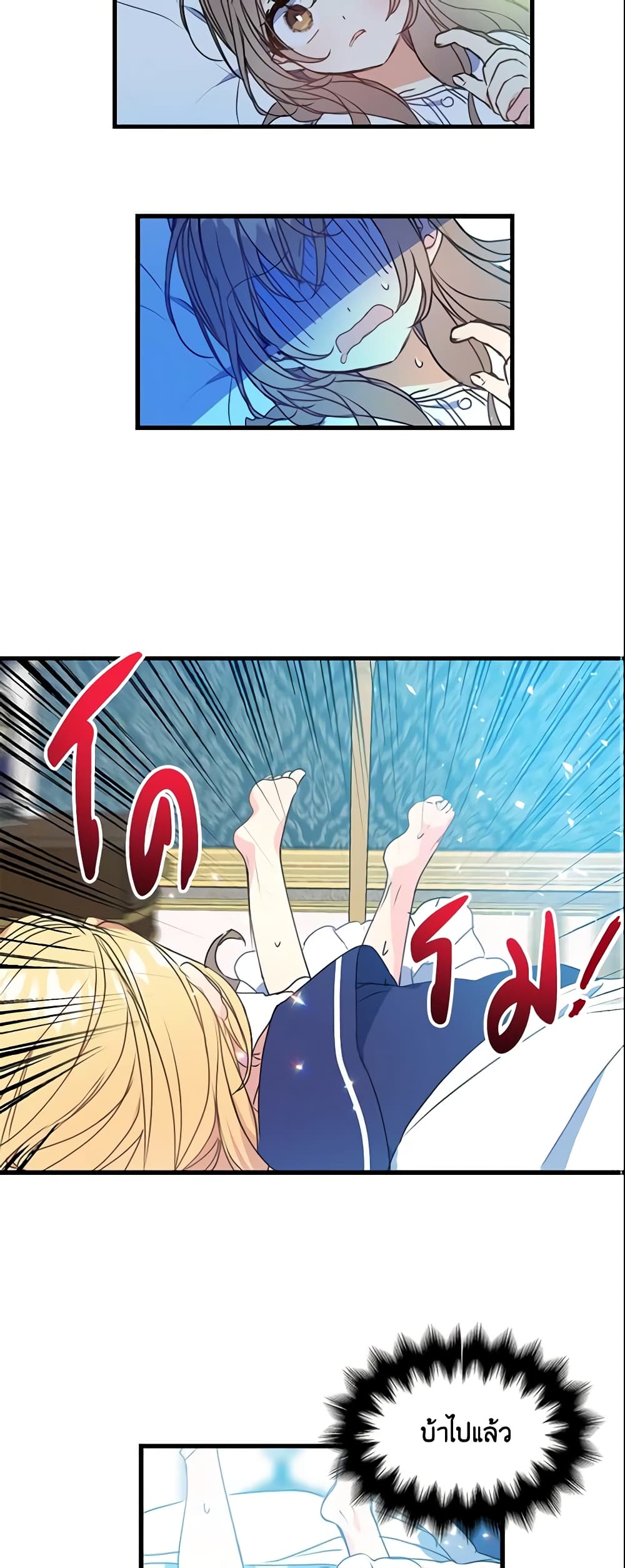 Your Majesty, Please Spare Me This Time page 3