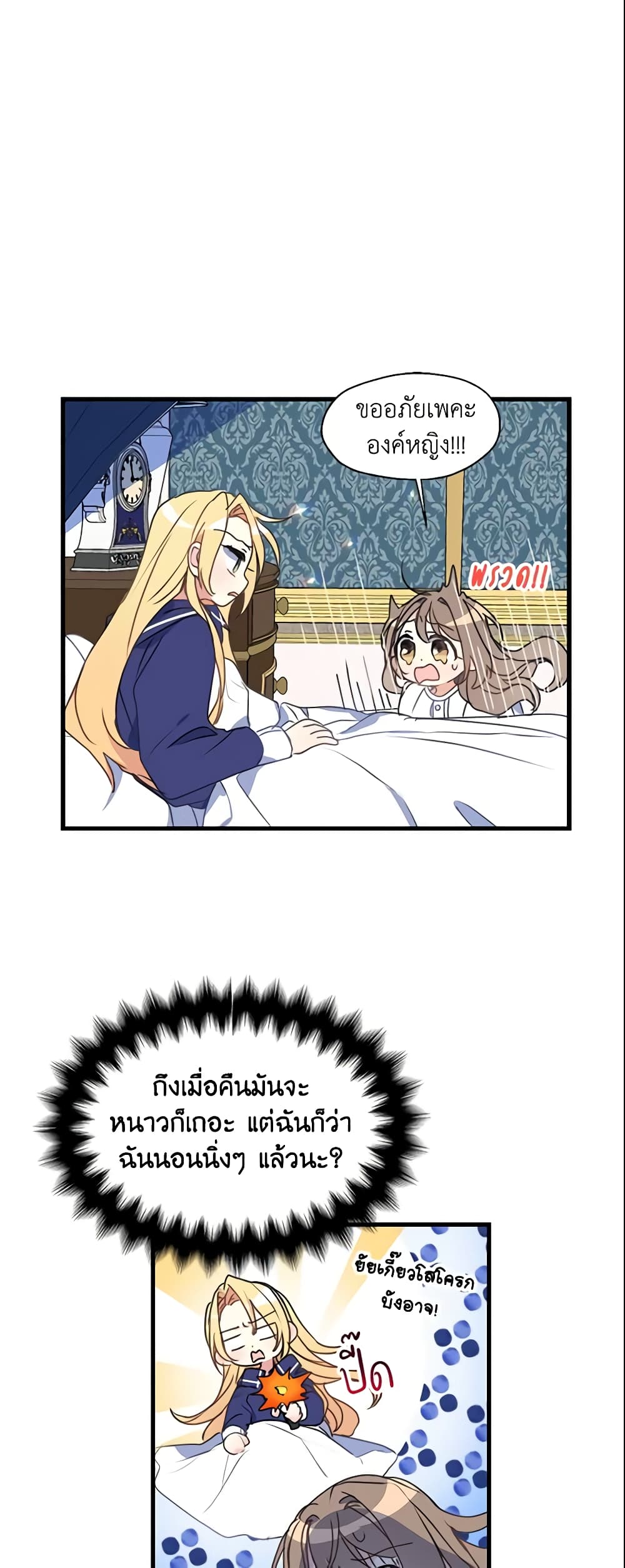Your Majesty, Please Spare Me This Time page 5