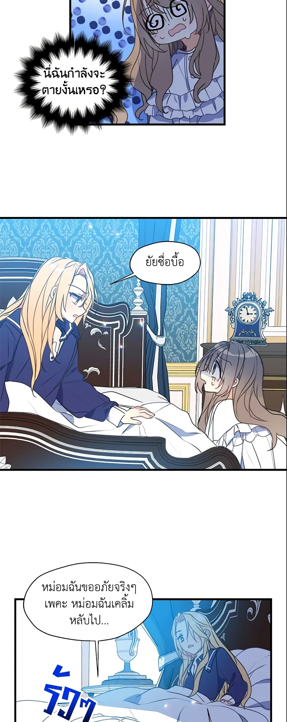 Your Majesty, Please Spare Me This Time page 6